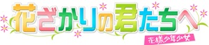 hanazakari_logo%20S.jpg