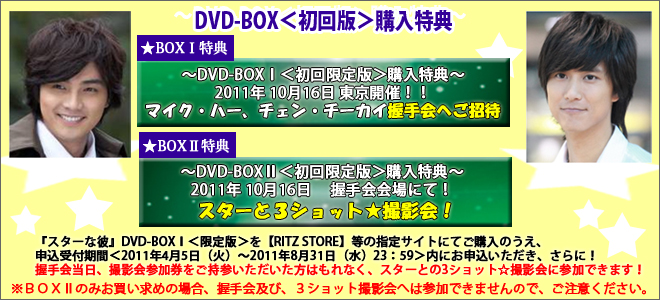 スターな彼 ノーカット版DVD-BOX I
