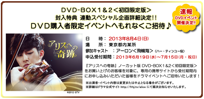 C-POP Blog: ｱｰﾛﾝ来日!『ｱﾘｽへの奇跡』DVD購入者ｲﾍﾞﾝﾄ決定!!