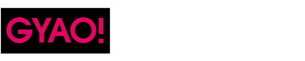 GYAO!にて
