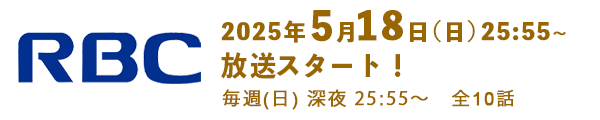 琉球放送