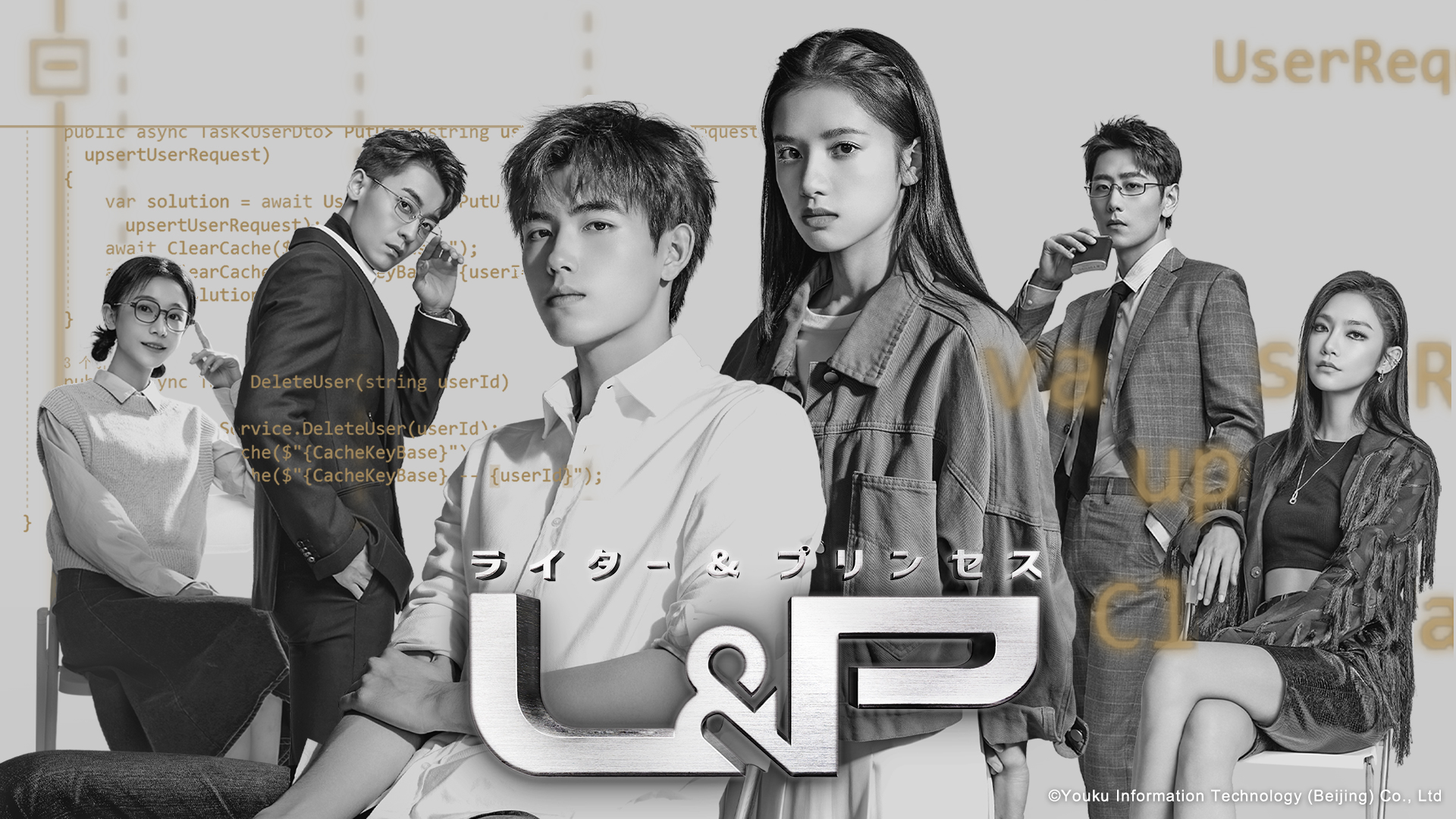 ドラマ「L&P」