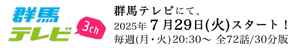  群馬テレビ