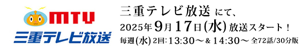  三重テレビ放送