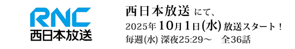  西日本放送