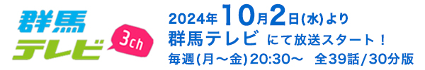 群馬テレビ