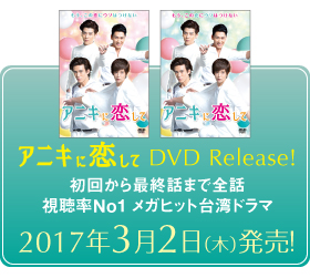 DVDリリース!