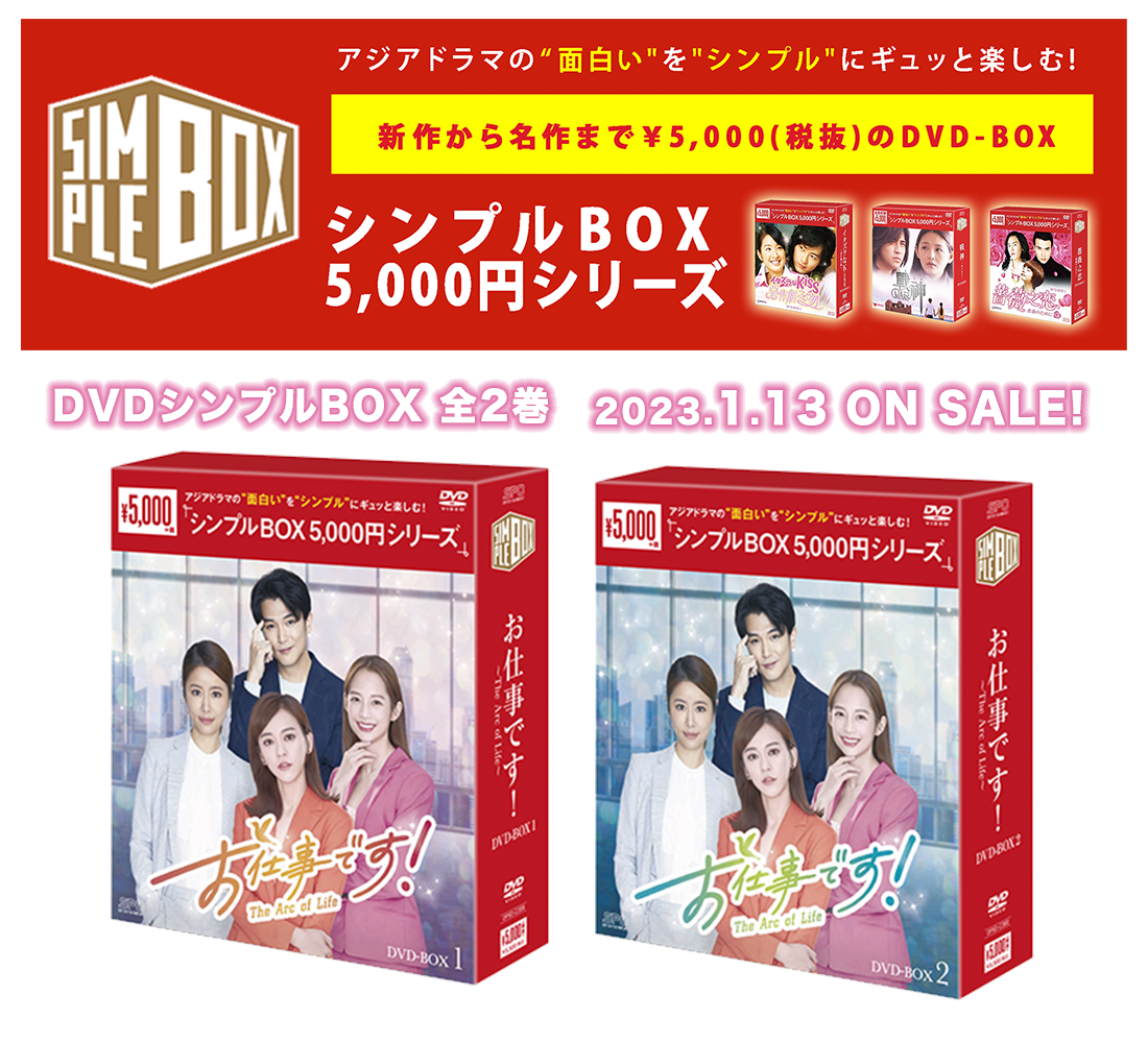 DVDシンプルBOX