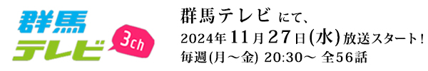 群馬テレビ