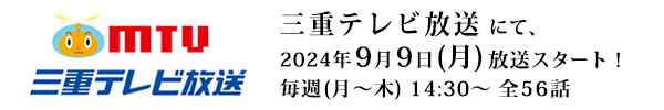 三重テレビ放送