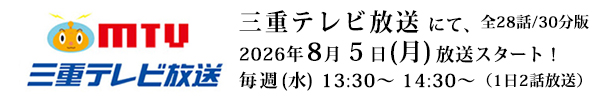 三重テレビ