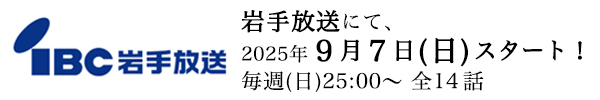 岩手放送