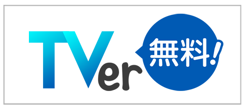 TVer