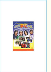 『流星夢幻楽園～Meteor Dream Land～』DVD-BOX(5枚組)