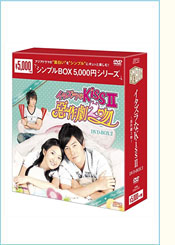 イタズラなKissII～惡作劇２吻～DVD-BOX2（8枚組）＜シンプルBOX 5,000円シリーズ＞