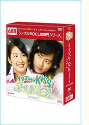 イタズラなKiss～惡作劇之吻～DVD-BOX2（4枚組）＜シンプルBOX 5,000円シリーズ＞