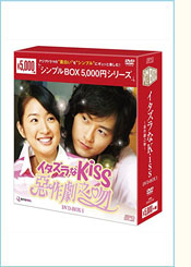 イタズラなKiss～惡作劇之吻～ DVD-BOX1（4枚組）＜シンプルBOX 5,000円シリーズ＞