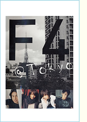 F4 写真集『F4＠TOKYO』