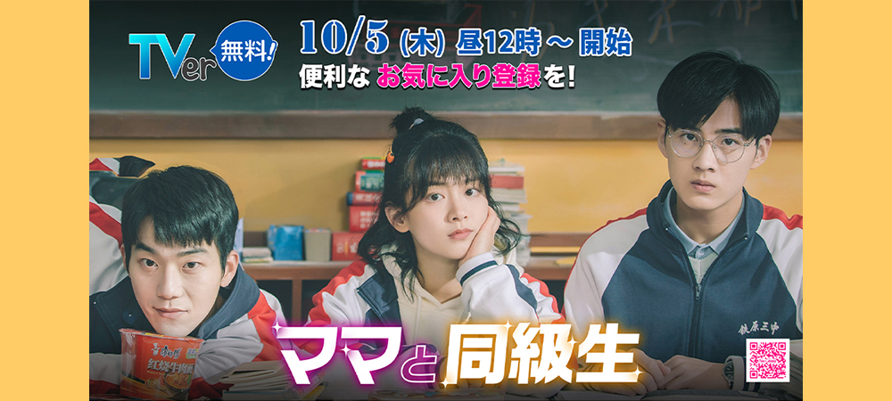 ママと同級生