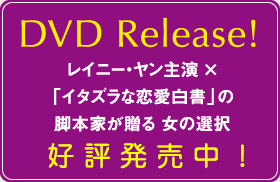 DVD RELEASE!