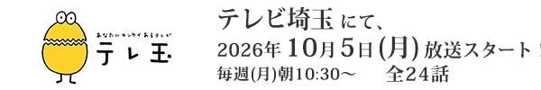 テレビ埼玉