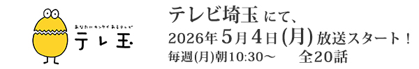 テレビ埼玉