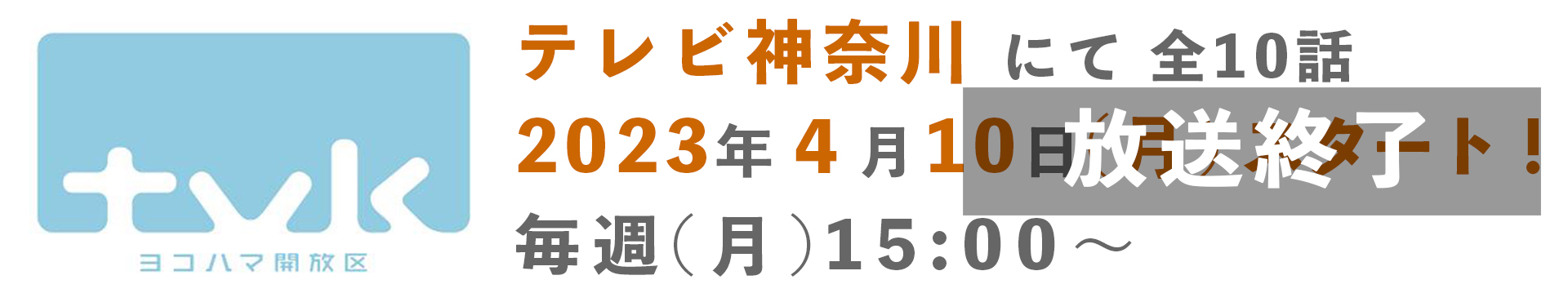 TVKテレビ神奈川