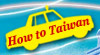 How to Taiwan