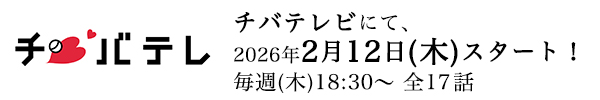 チバテレビ