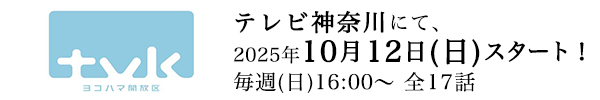 テレビ神奈川