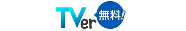 TVer