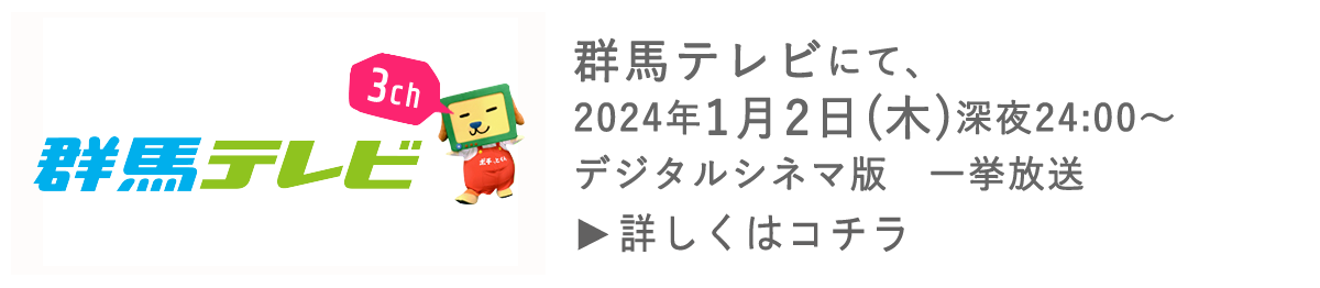 群馬テレビ