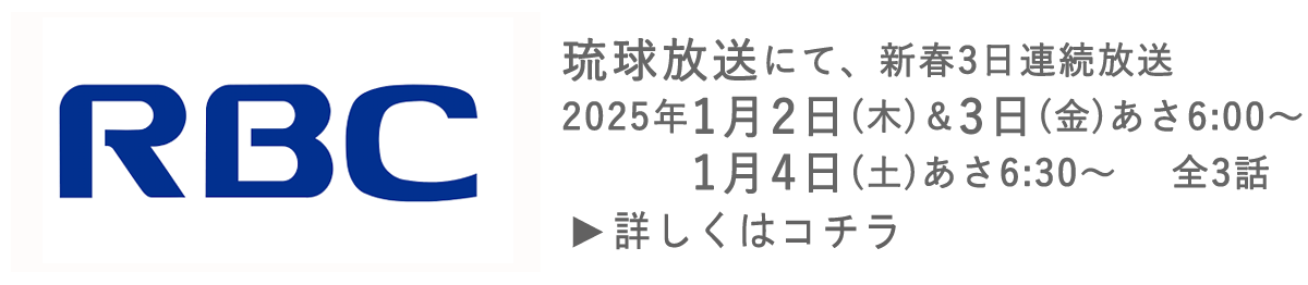 琉球放送