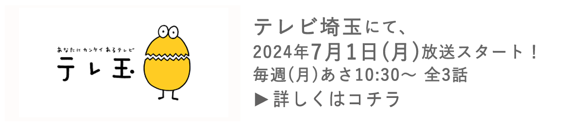 テレビ埼玉