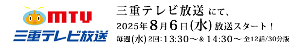 三重テレビ放送