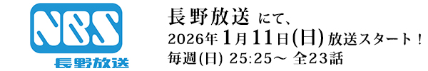 長野放送